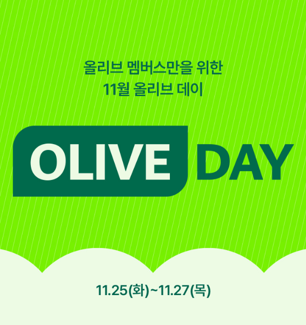 올리브영 올영데이 11월 12월 세일
