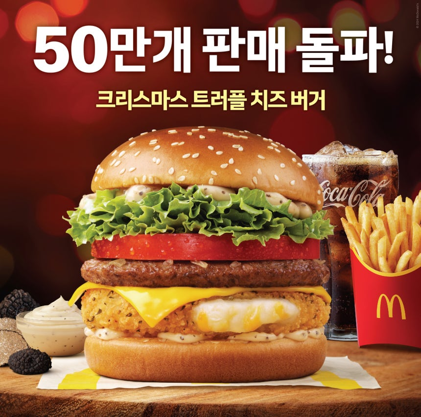맥도날드 크리스마스버거 연말한정