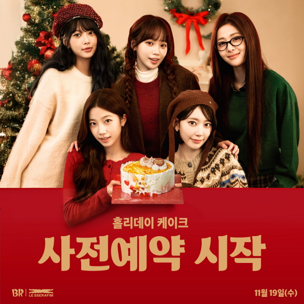 배스킨라빈스 크리스마스 아이스크림케이크 사전예약