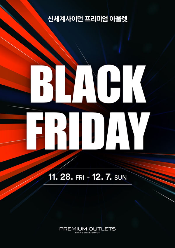 신세계 사이먼 아울렛 블랙프라이데이 할인
